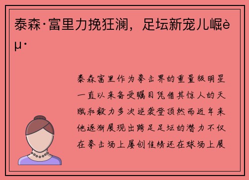 泰森·富里力挽狂澜，足坛新宠儿崛起